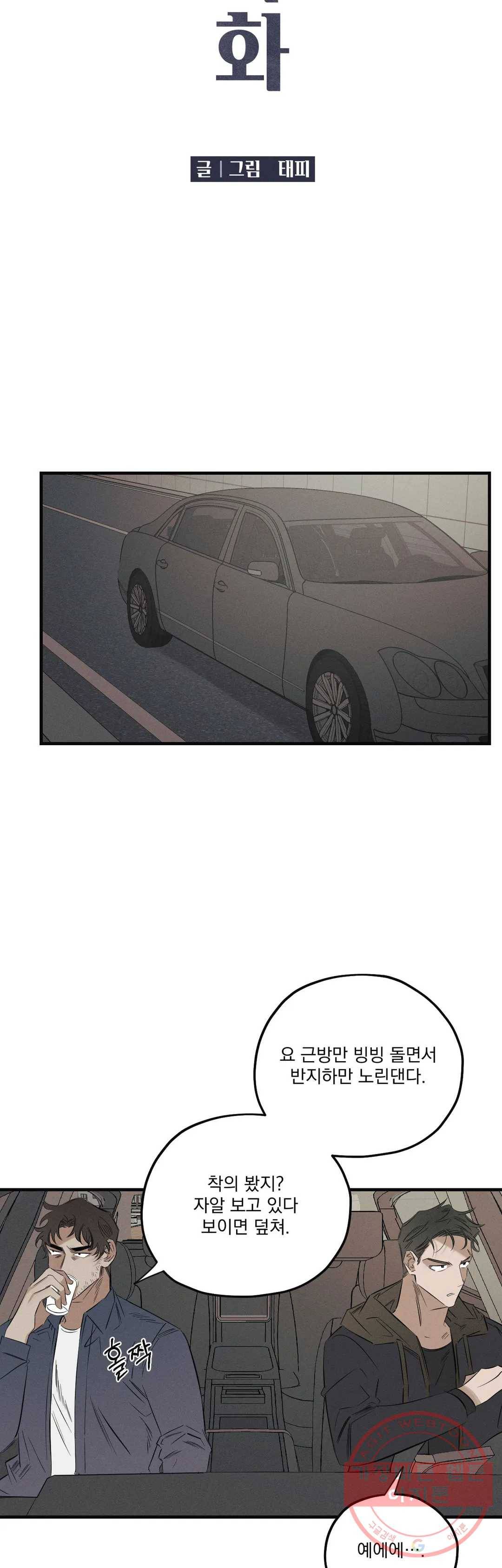 사화 11화 5