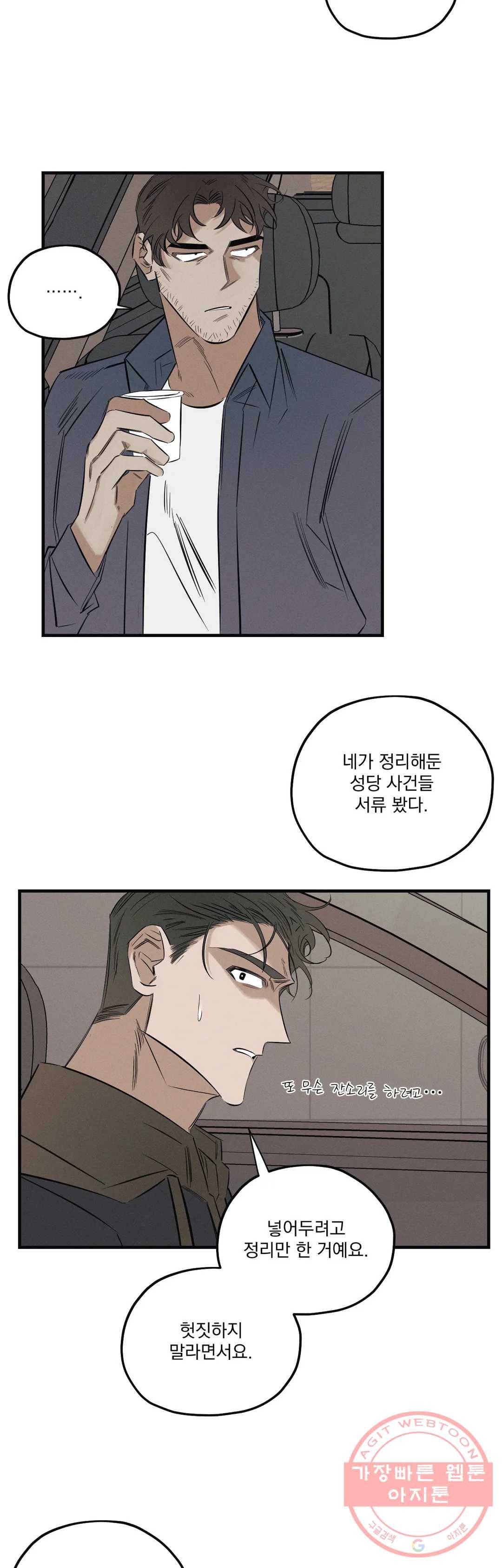 사화 11화 6