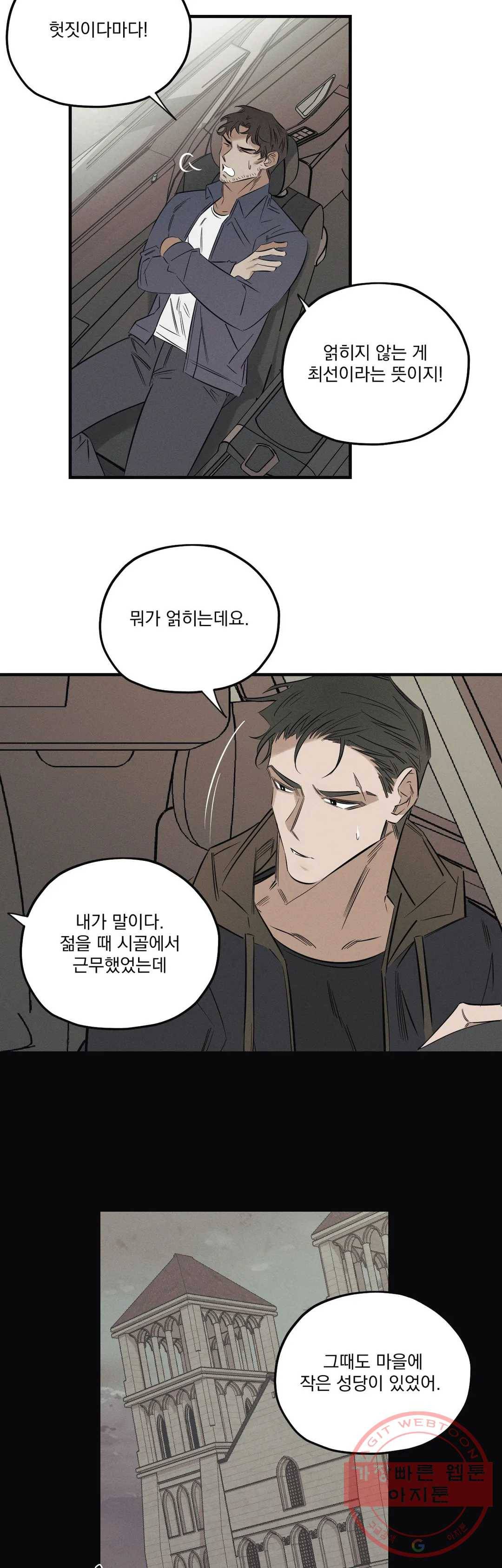 사화 11화 7