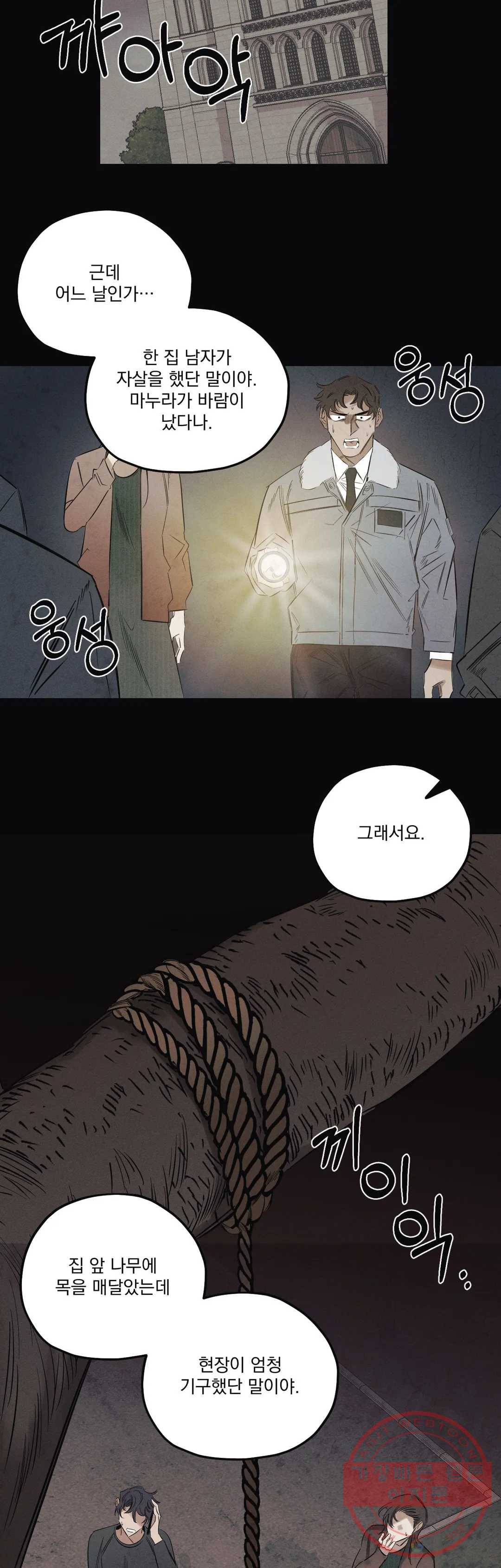 사화 11화 8