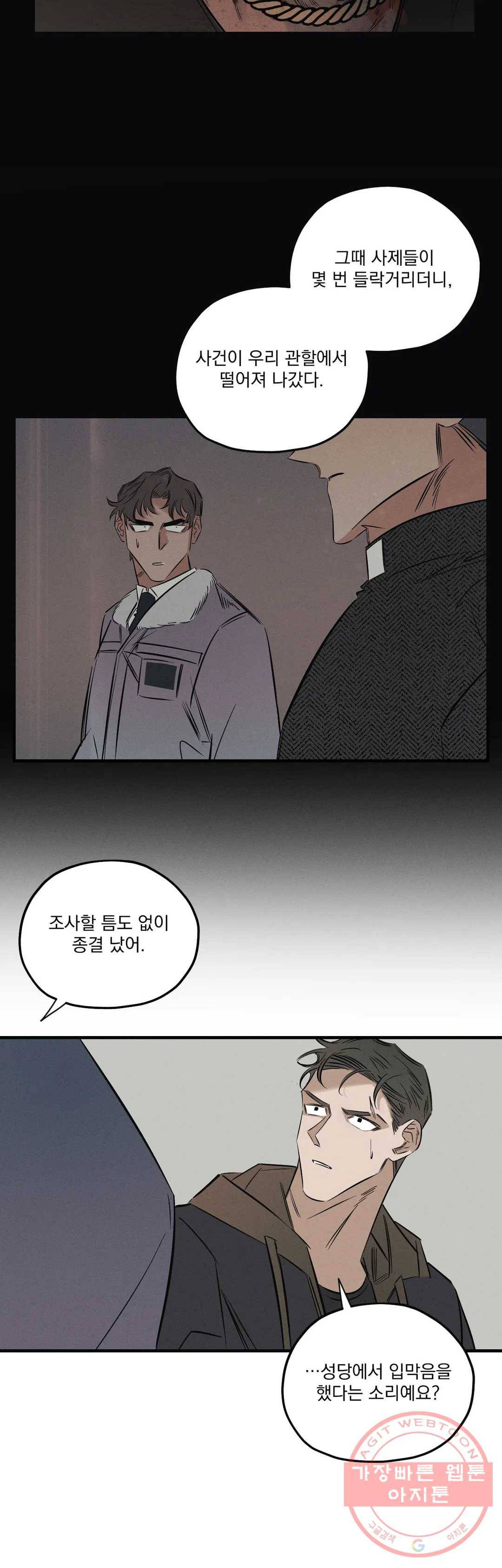 사화 11화 10