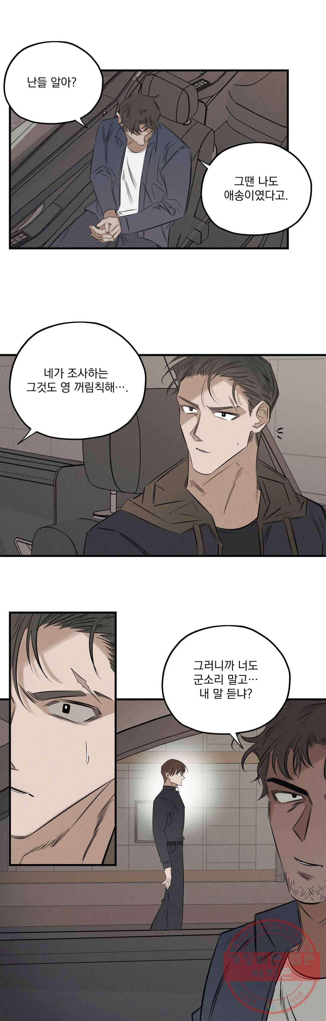 사화 11화 11