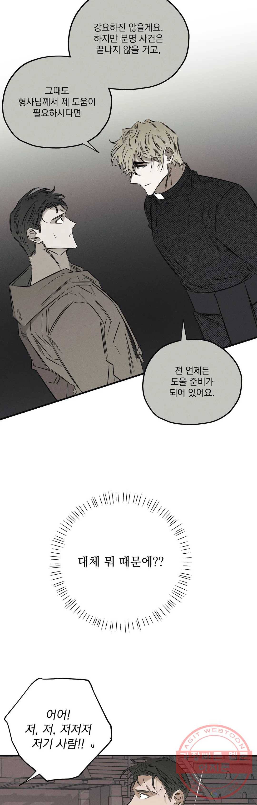 사화 11화 14