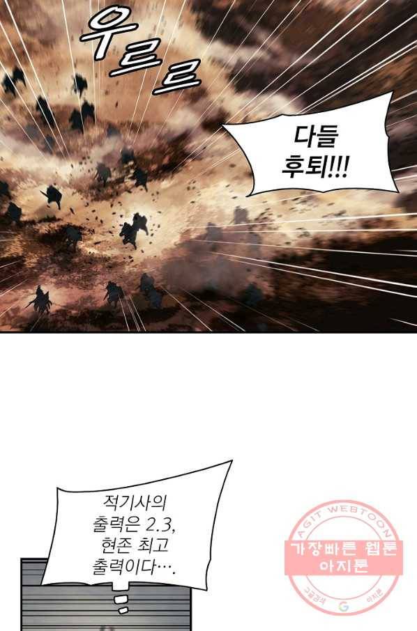 묵향 다크레이디 - 124화 8