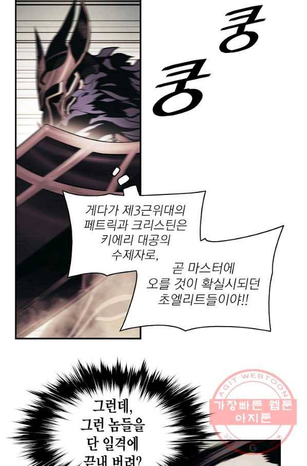 묵향 다크레이디 - 124화 9