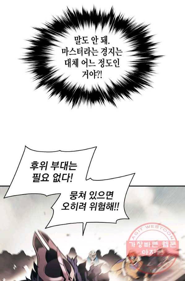 묵향 다크레이디 - 124화 11