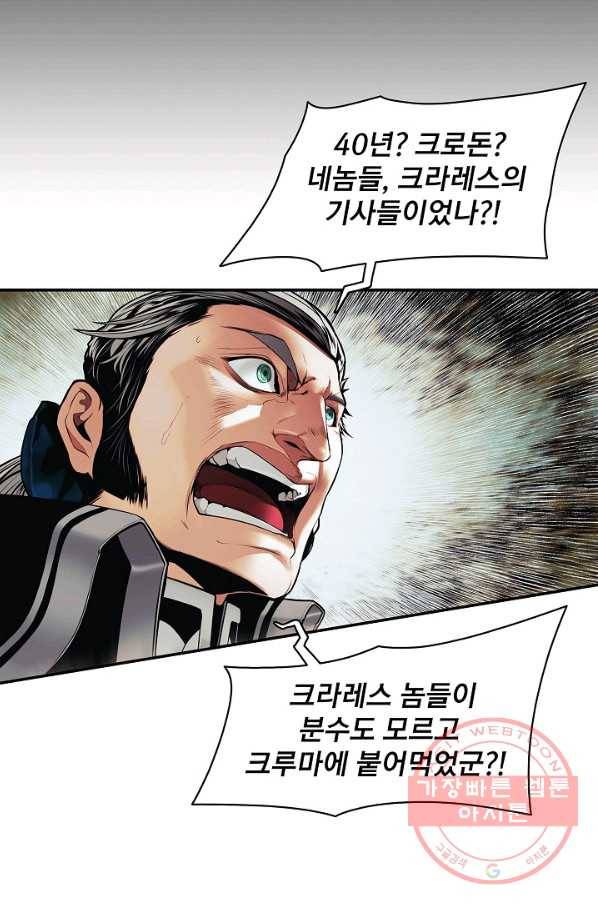 묵향 다크레이디 - 124화 21