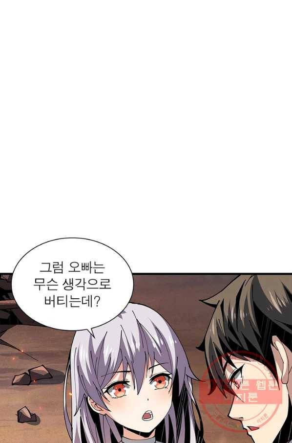 리부트 시스템 45화 2