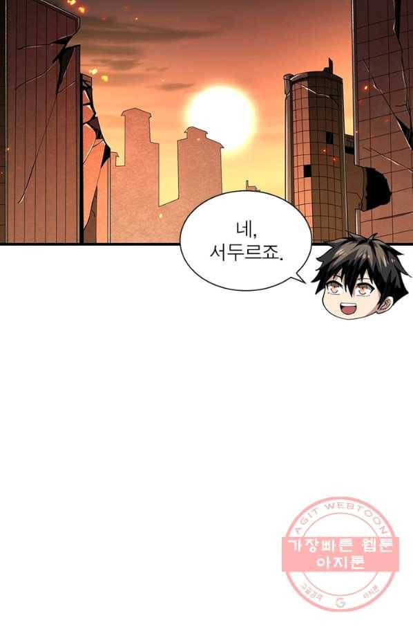 리부트 시스템 45화 7