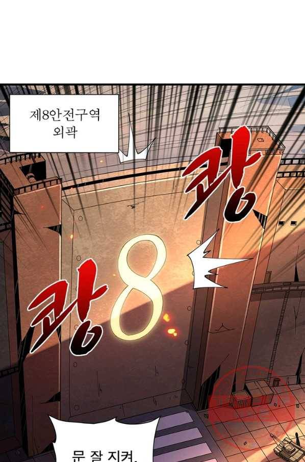 리부트 시스템 45화 8