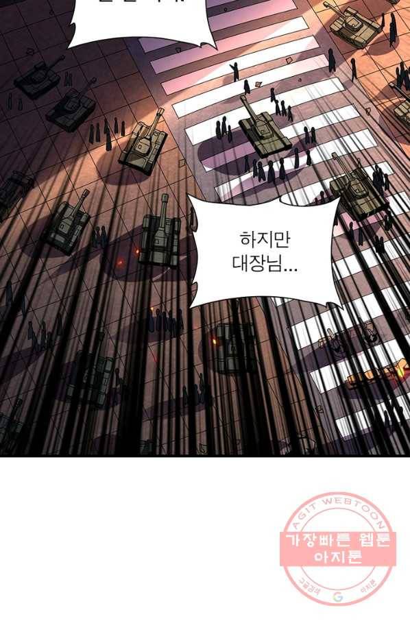 리부트 시스템 45화 9