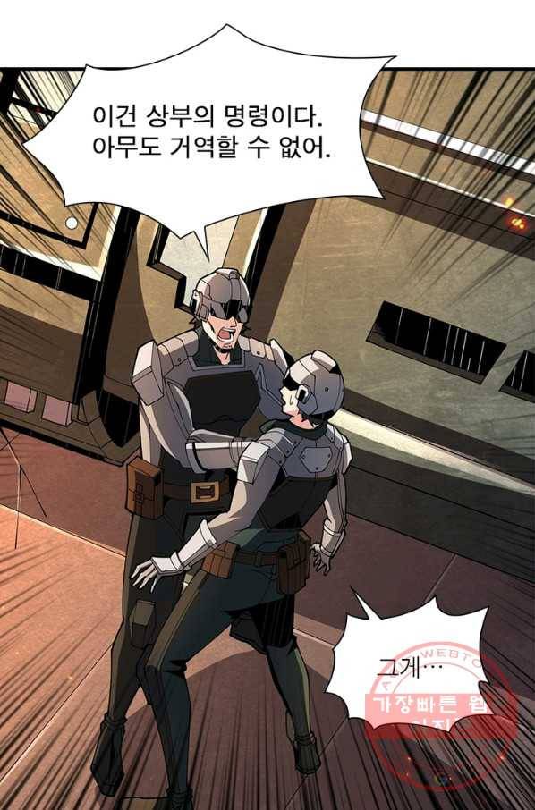 리부트 시스템 45화 10