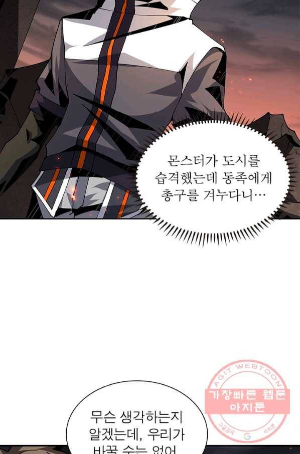 리부트 시스템 45화 13
