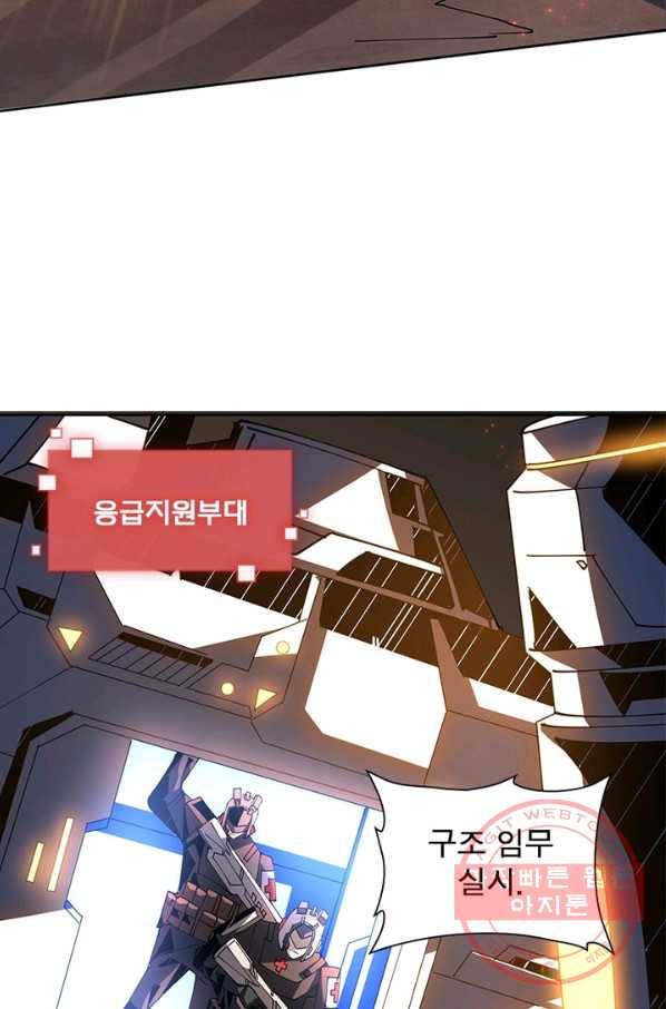리부트 시스템 45화 20