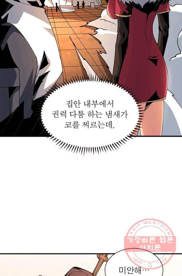 리부트 시스템 45화 39