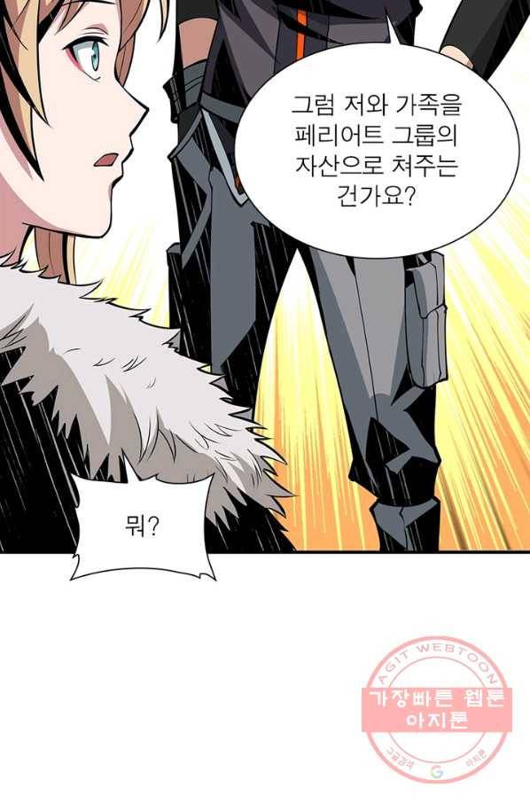 리부트 시스템 45화 42