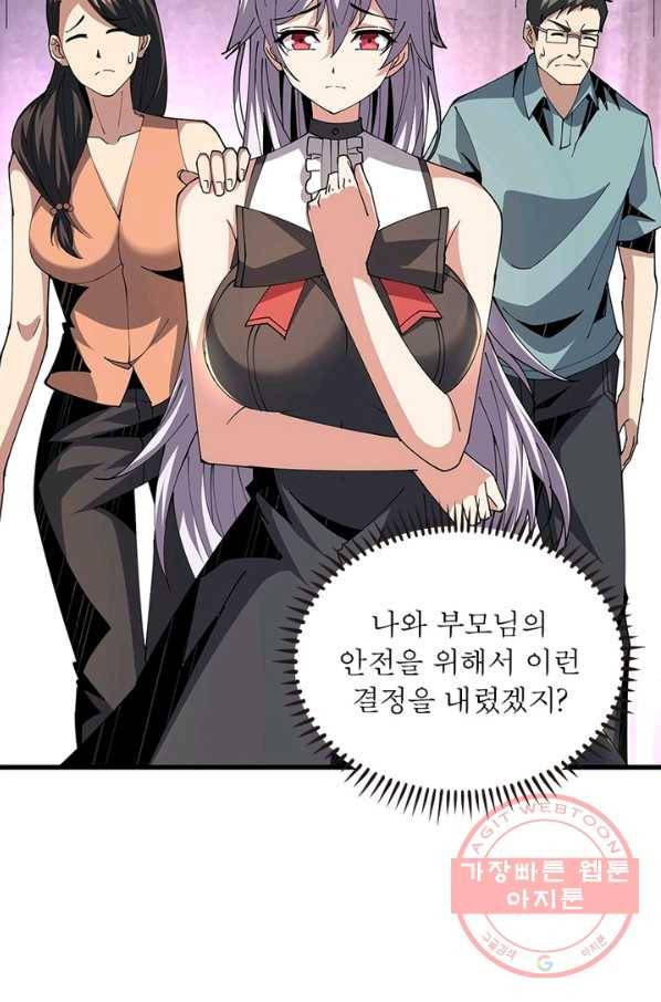 리부트 시스템 45화 48