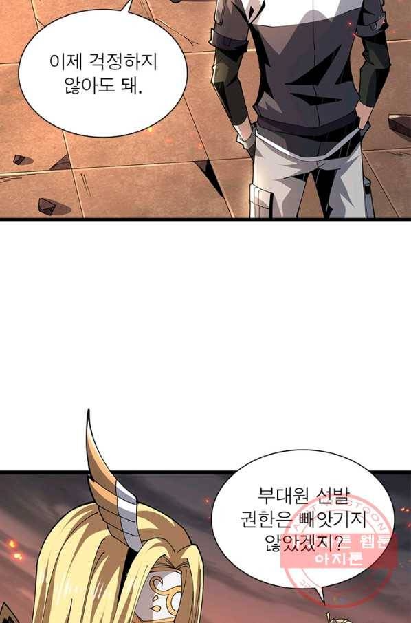 리부트 시스템 45화 50