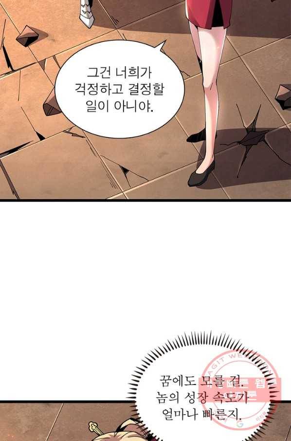 리부트 시스템 45화 54