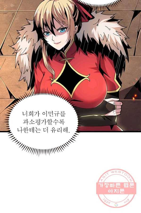 리부트 시스템 45화 55