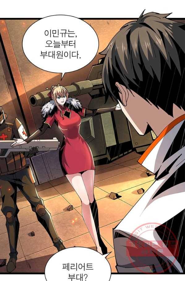 리부트 시스템 45화 56