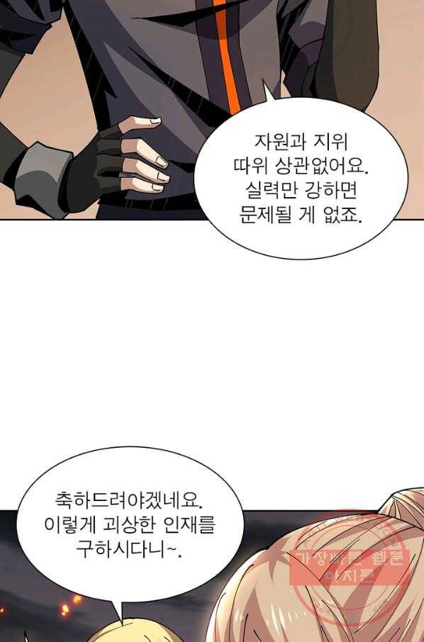 리부트 시스템 45화 68