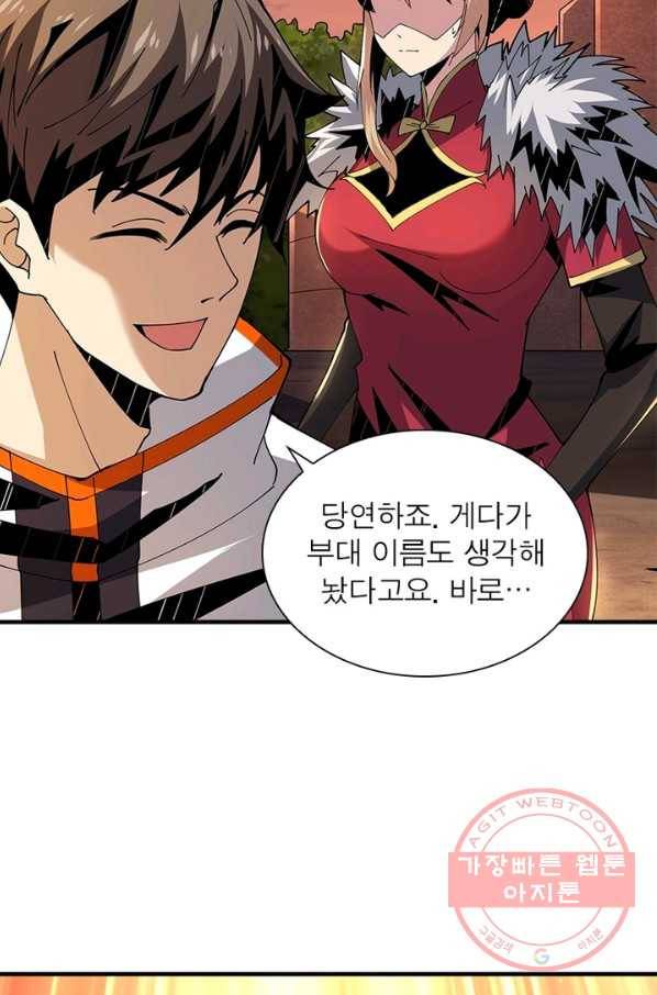 리부트 시스템 45화 74