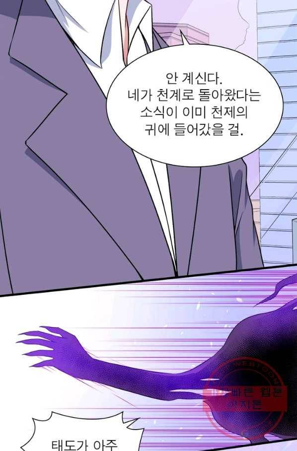먼치킨 육아일기 134화 7