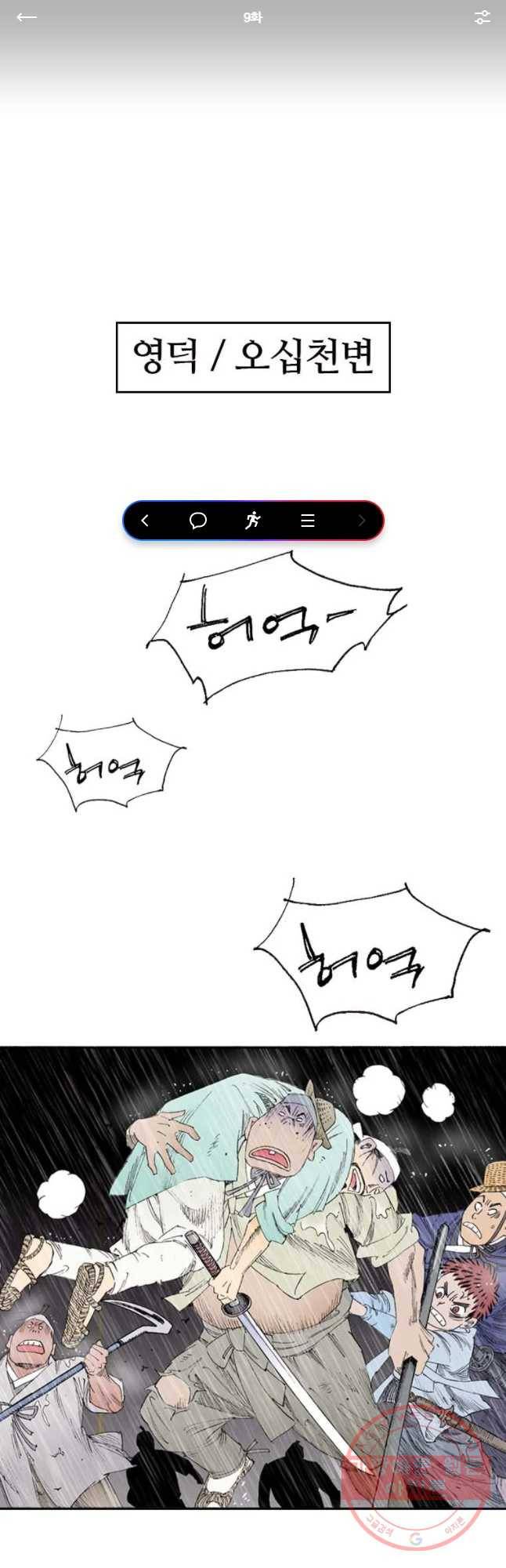 바스락 9화 1
