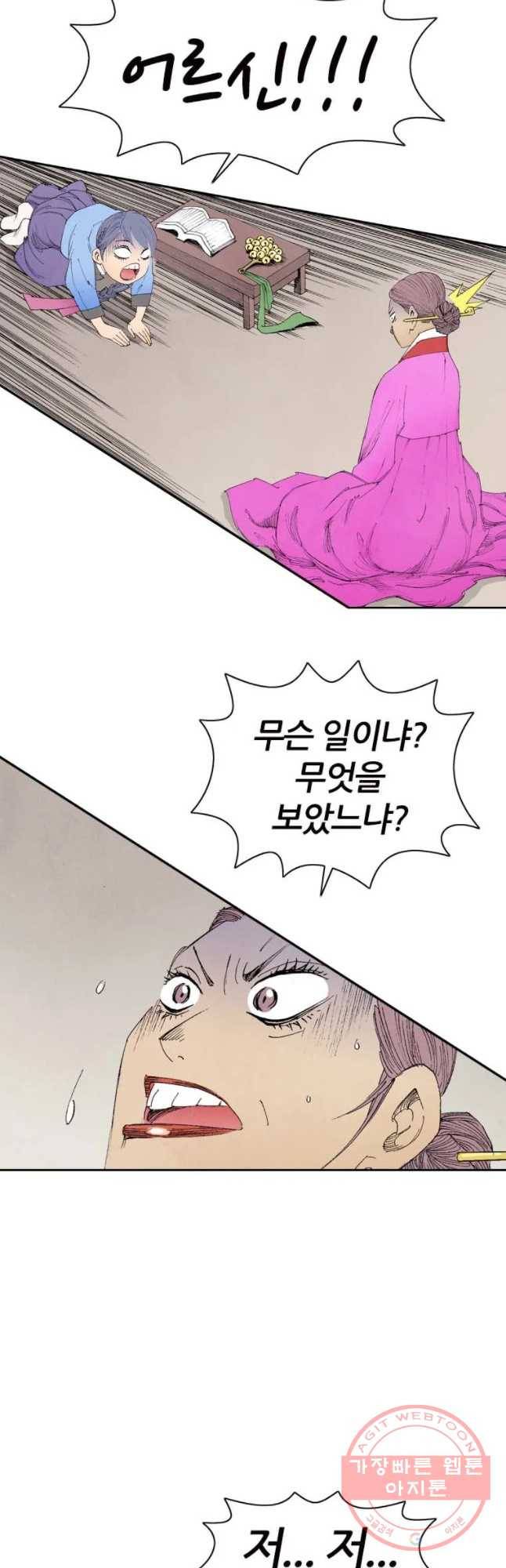 바스락 9화 13