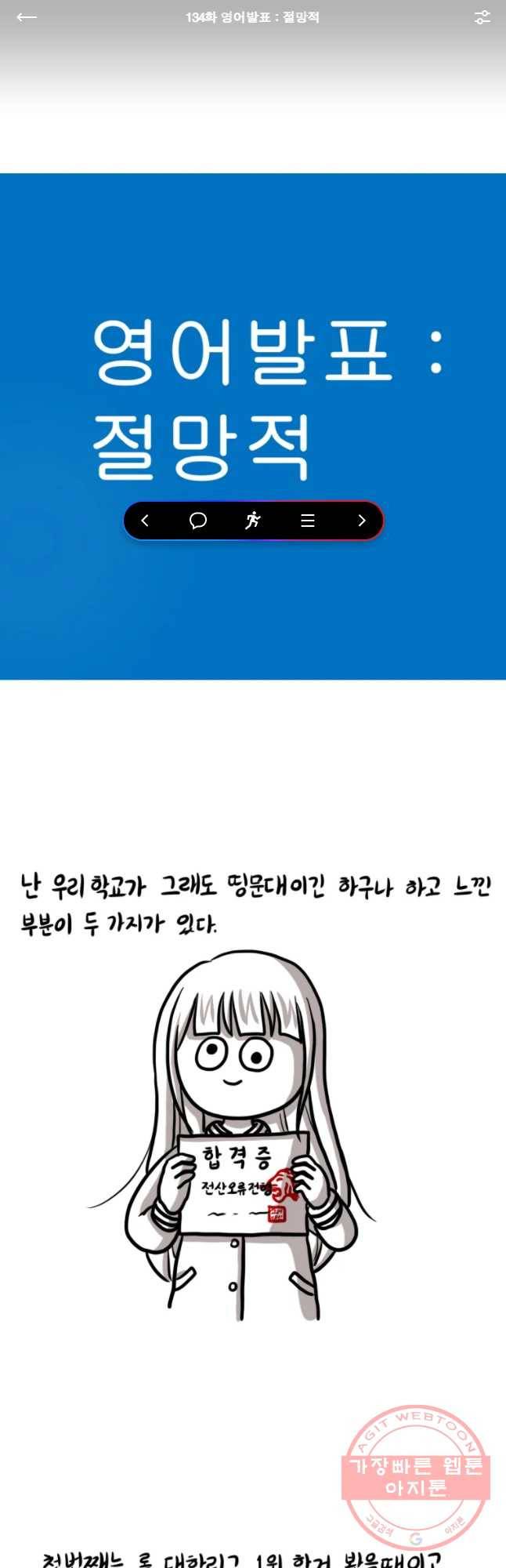 쓰레기 머학생 134화 열어발표 절망적 1
