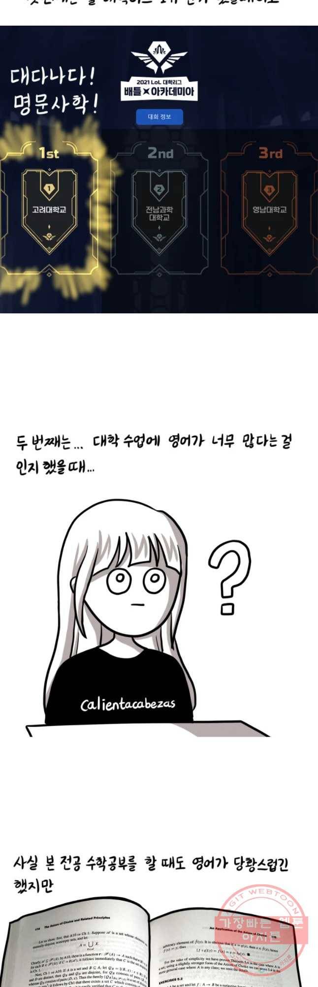 쓰레기 머학생 134화 열어발표 절망적 2