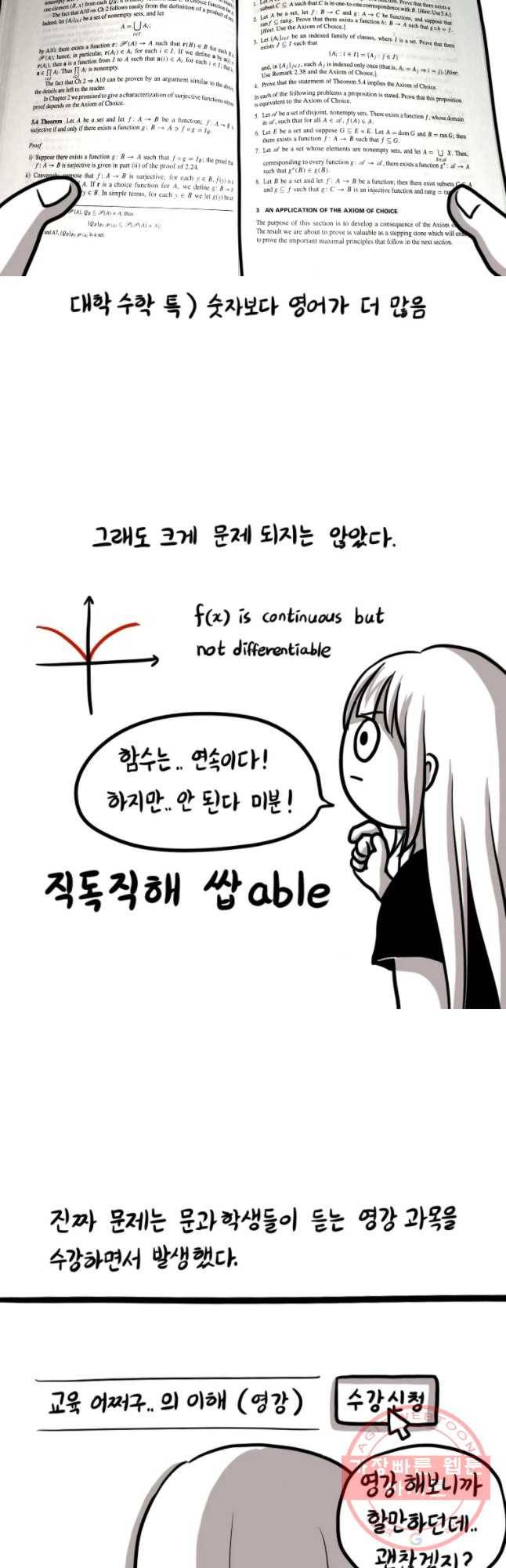 쓰레기 머학생 134화 열어발표 절망적 3