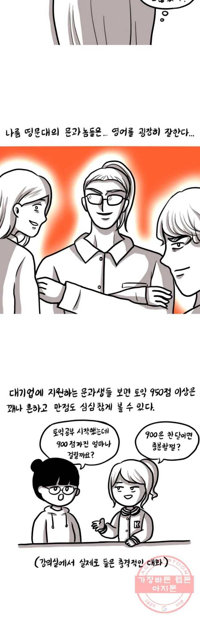 쓰레기 머학생 134화 열어발표 절망적 4