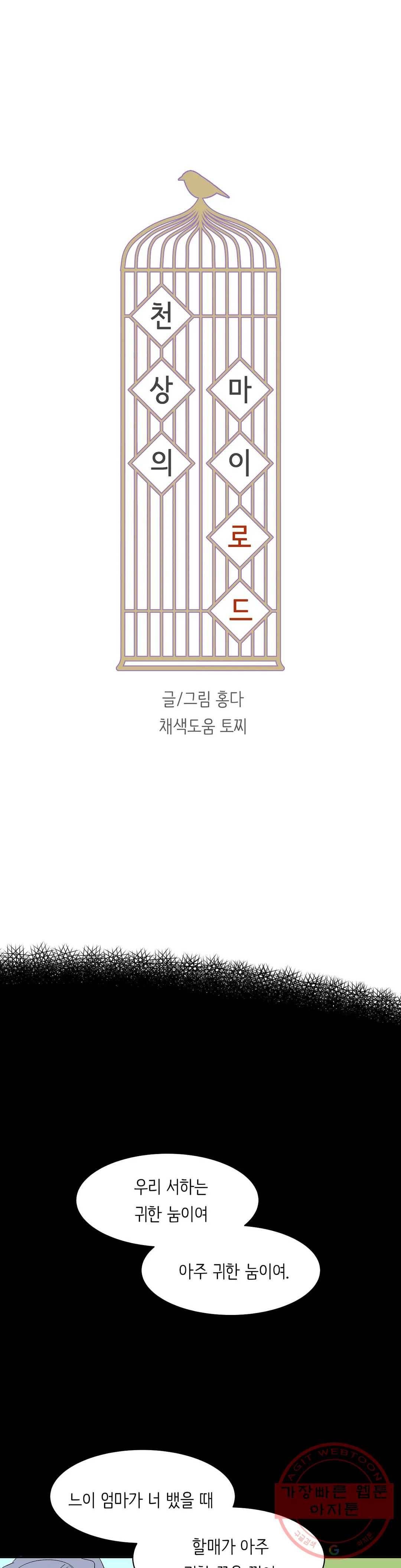 천상의 마이로드 4화 1