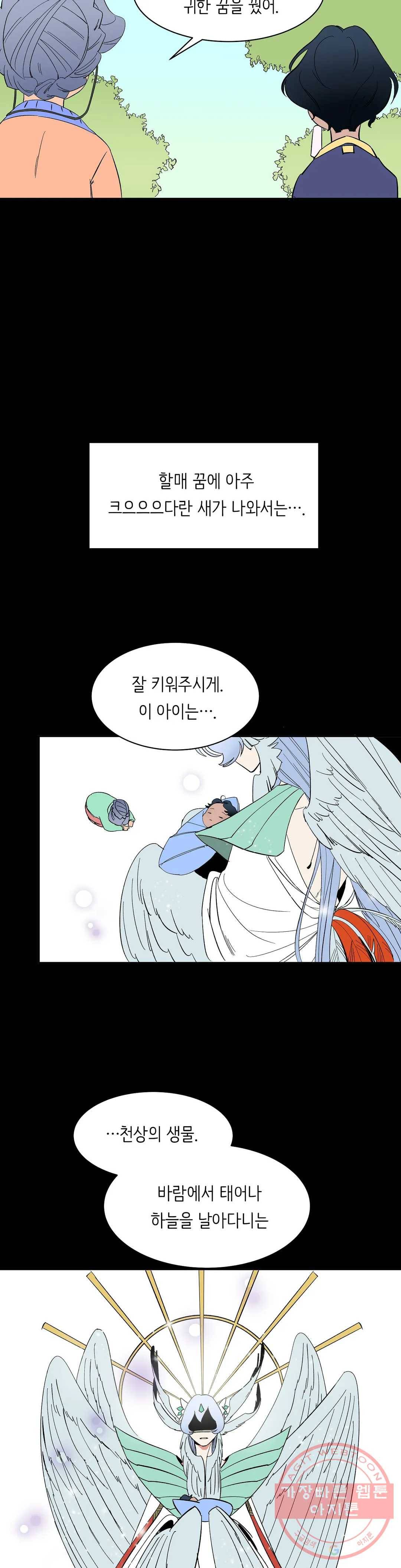 천상의 마이로드 4화 2