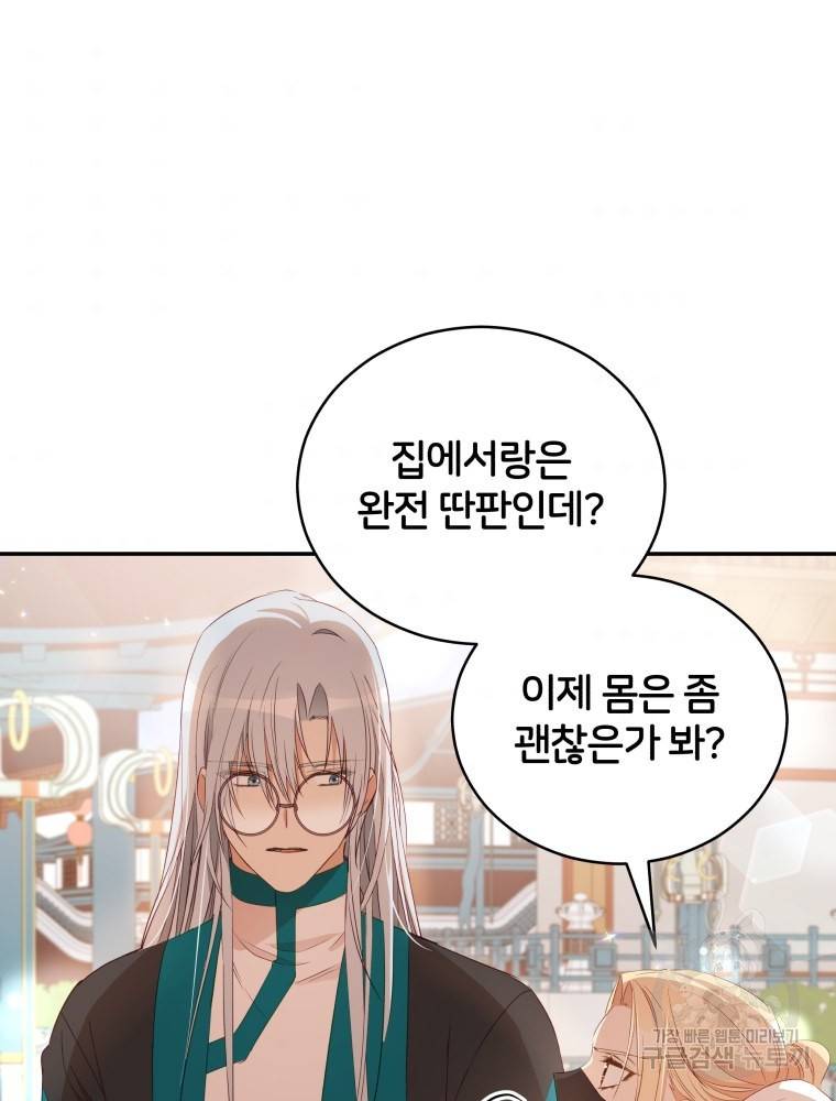 후궁계약 102화 9