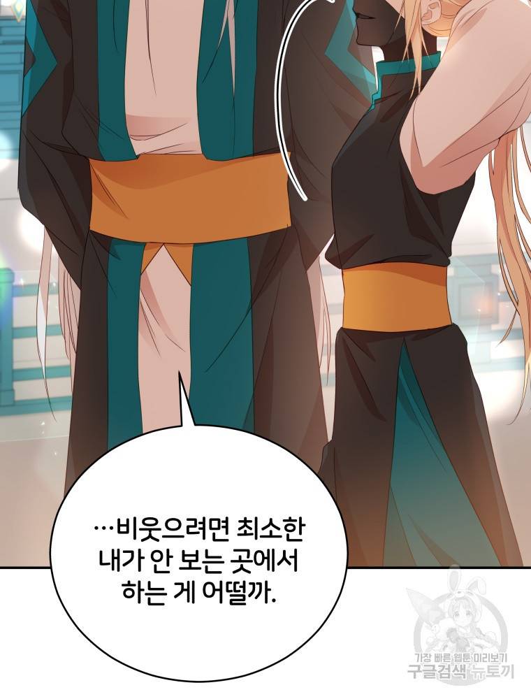 후궁계약 102화 10