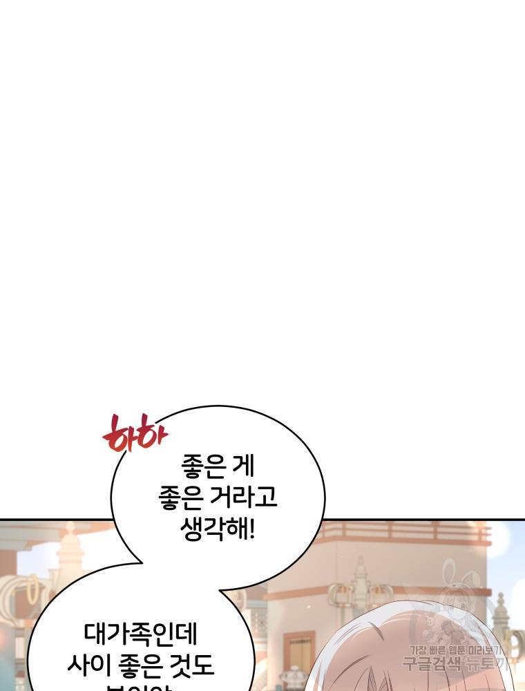 후궁계약 102화 11