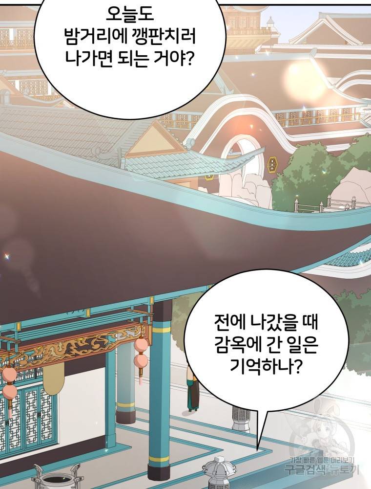 후궁계약 102화 14