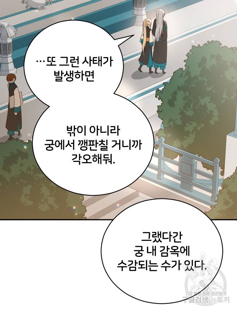 후궁계약 102화 15