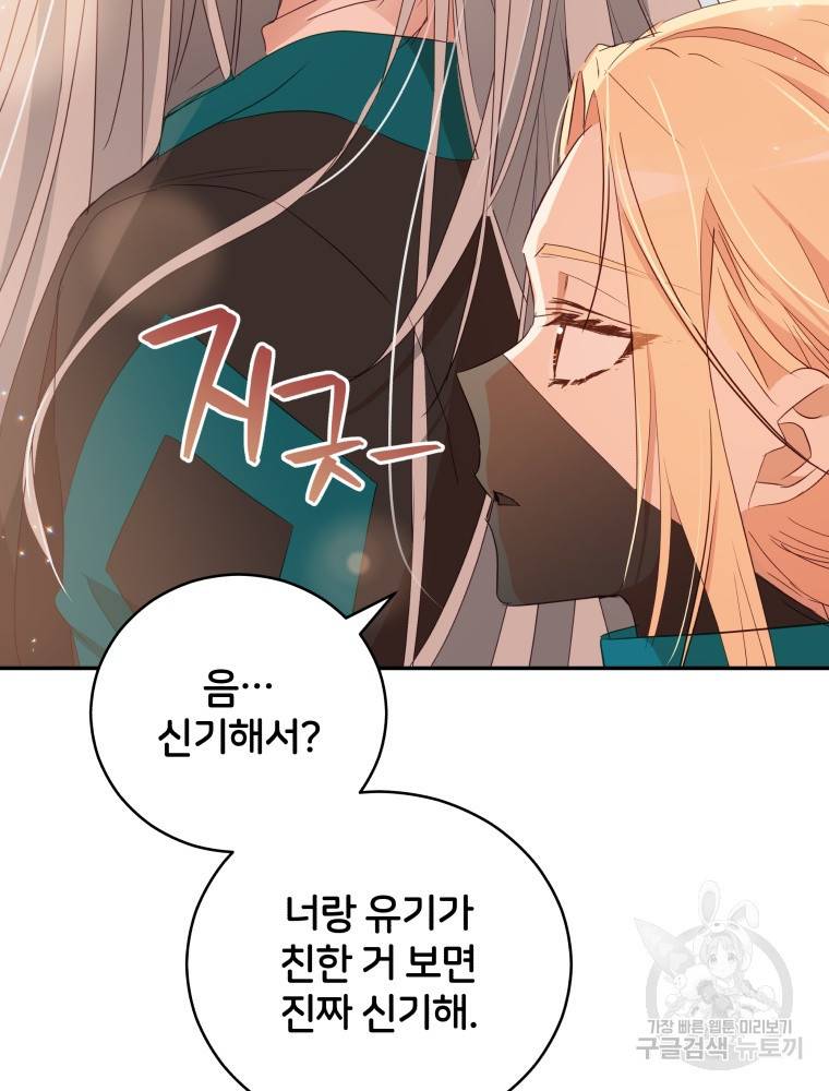 후궁계약 102화 18