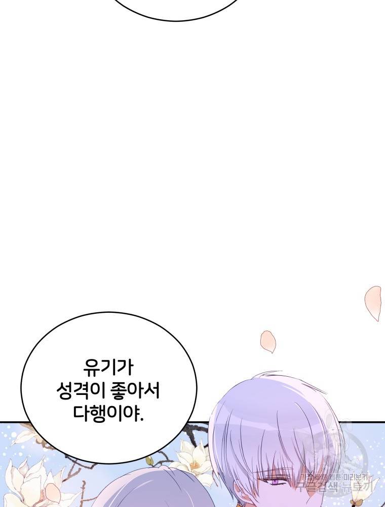 후궁계약 102화 19