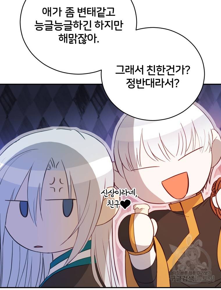 후궁계약 102화 22