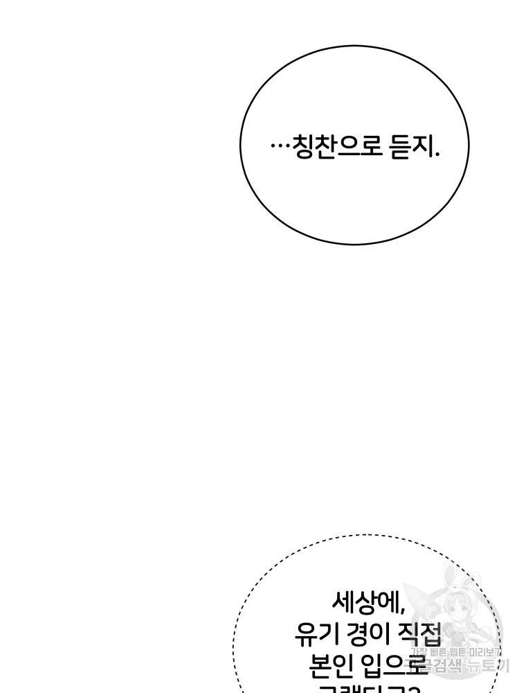 후궁계약 102화 23