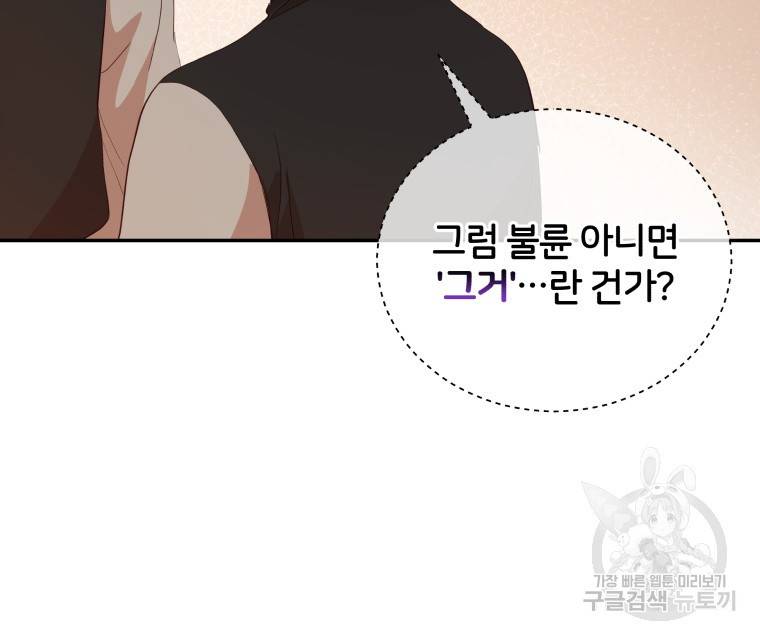 후궁계약 102화 27