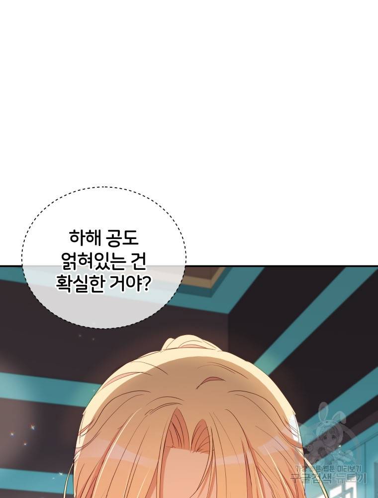 후궁계약 102화 28