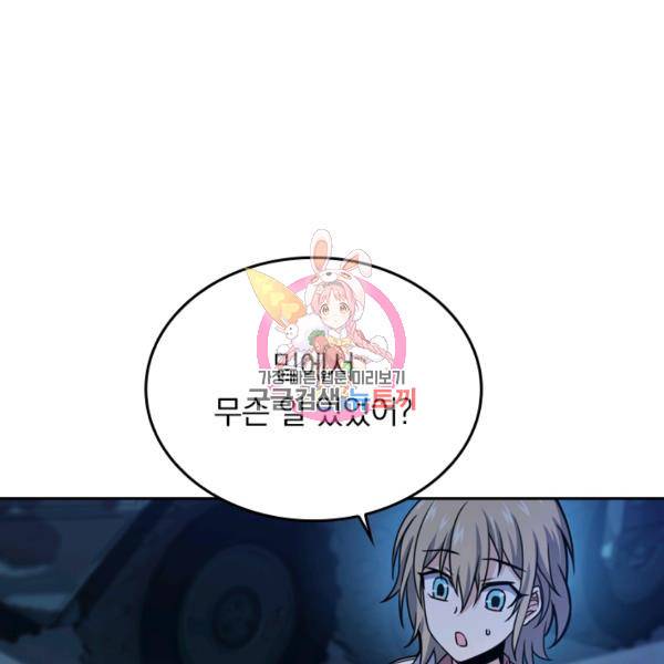 악역 플레이어는 강해지고 싶다 42화 1