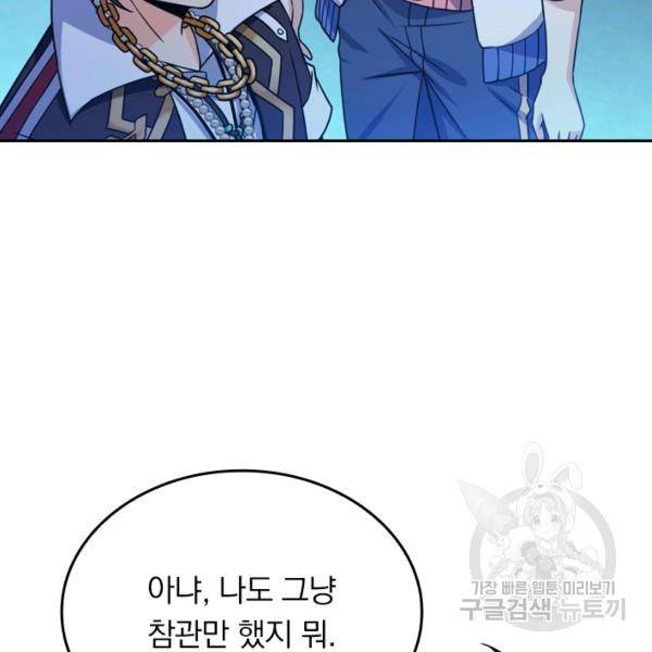악역 플레이어는 강해지고 싶다 42화 2