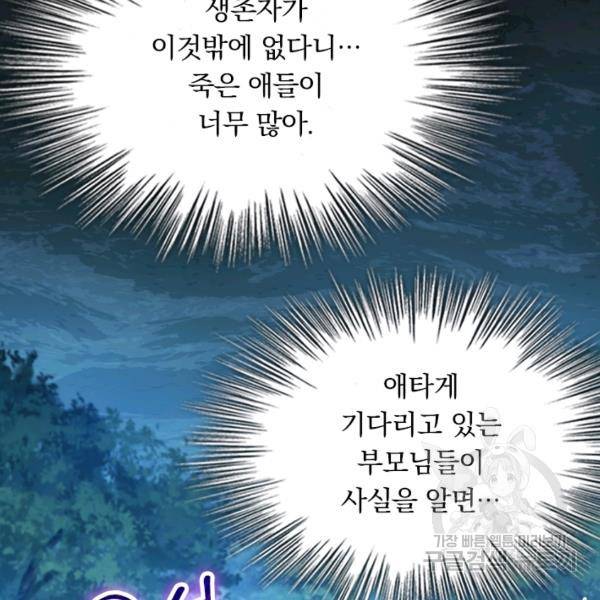 악역 플레이어는 강해지고 싶다 42화 7